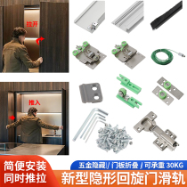 Wardrobe storage cabinet hidden folding swing door track hardware accessories plug-in butterfly door side-mounted telescopic guide rail