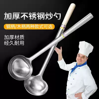 Stainless steel chef fried spoon long handle iron spoon shell wooden handle steel handle soup spoon thickened wine household wok spoon large