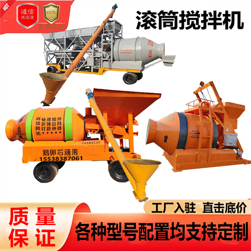 Fully Automatic 750 Drum-Type Concrete Mixer, 800 Mobile Batching Mixer, 1000-Type Fixed Hopper Rapid Concrete Mixer