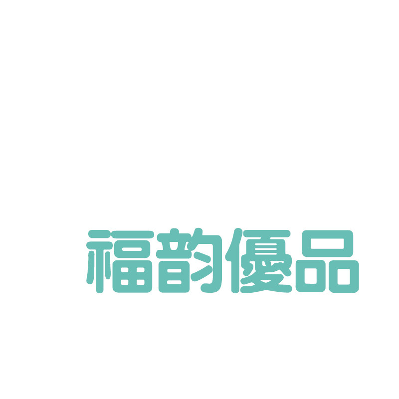 福韵优品