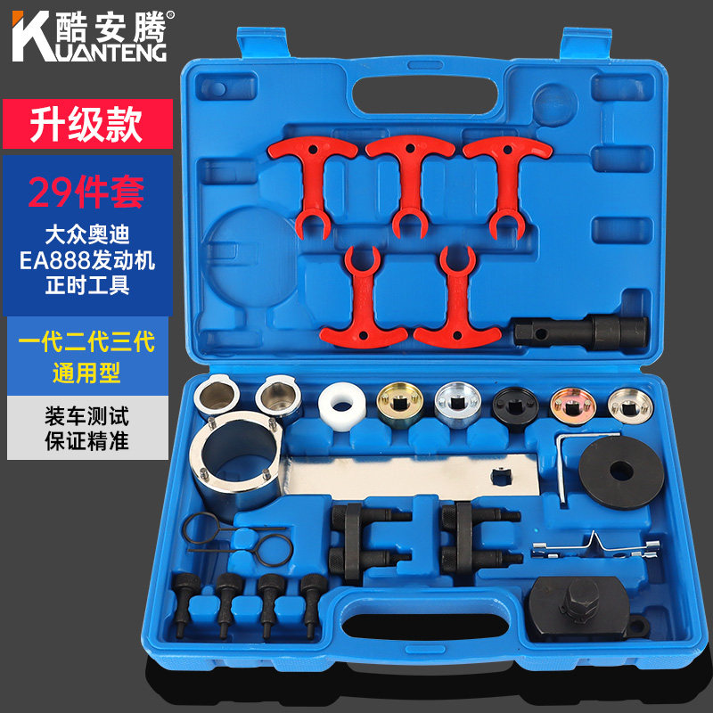 Volkswagen Audi 1 8T 2 0T Matten CC A4L Hao Rui EA888 engine timing special tools