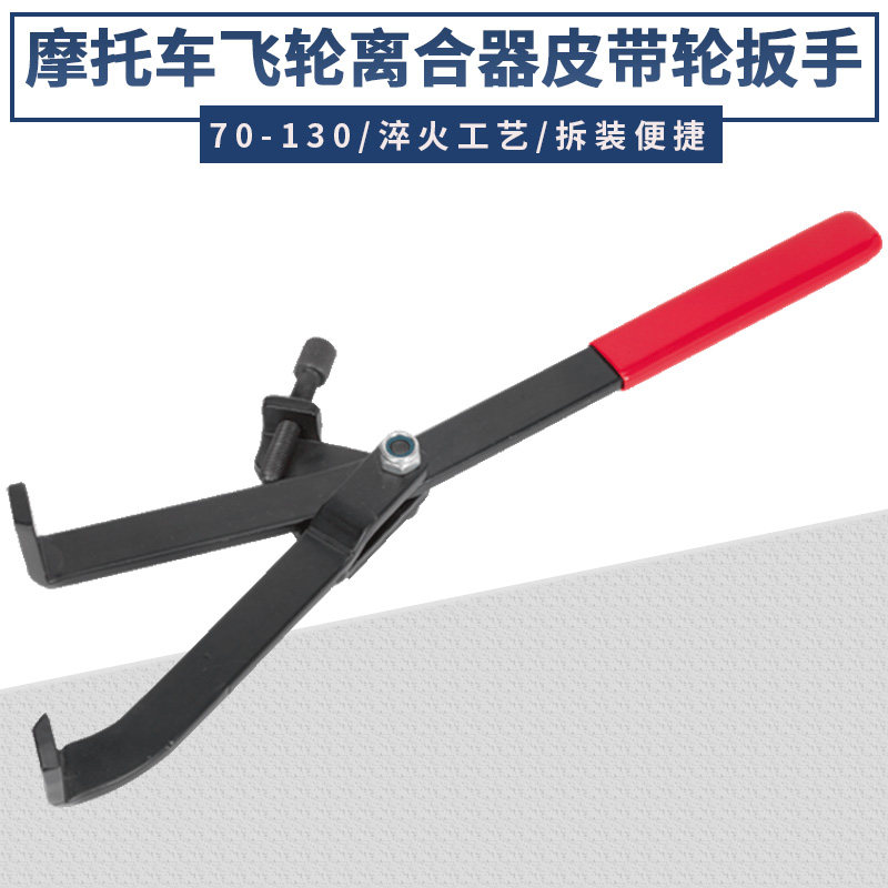 Locomotive Belt Disc Pli Disc Magnetic Motor Clutch Disassembly Tool Scooter Flywheel Fixed Kwrench