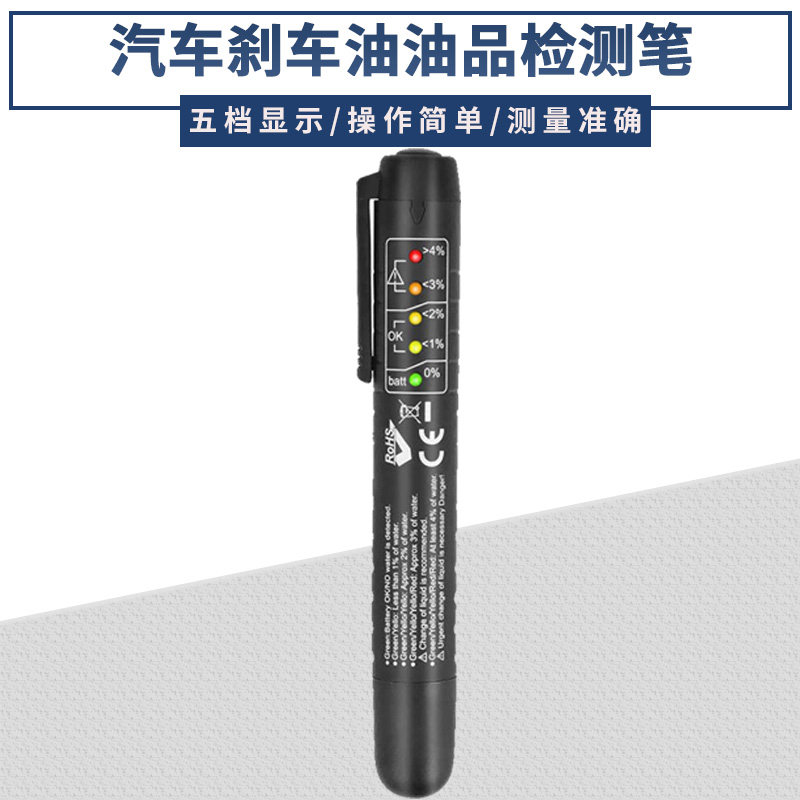 Brake oil detection pen test pen car brake oil detector brake fluid water detection brake oil replacement