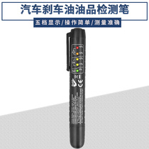 Brake oil test pen test pen car brake oil detector brake fluid water content test brake oil replacement