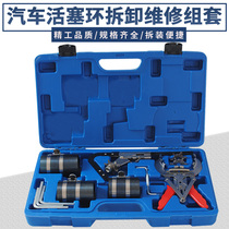 Automotive piston ring mounting tool Piston ring caliper Compressor multi-function piston repair and removal installation tool