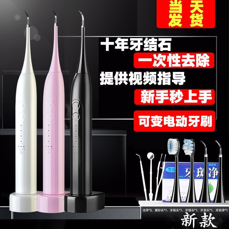 Dental calculus remover household cleaner tooth cleaner electric ultrasonic tooth cleaner to remove tartar calculus artifact