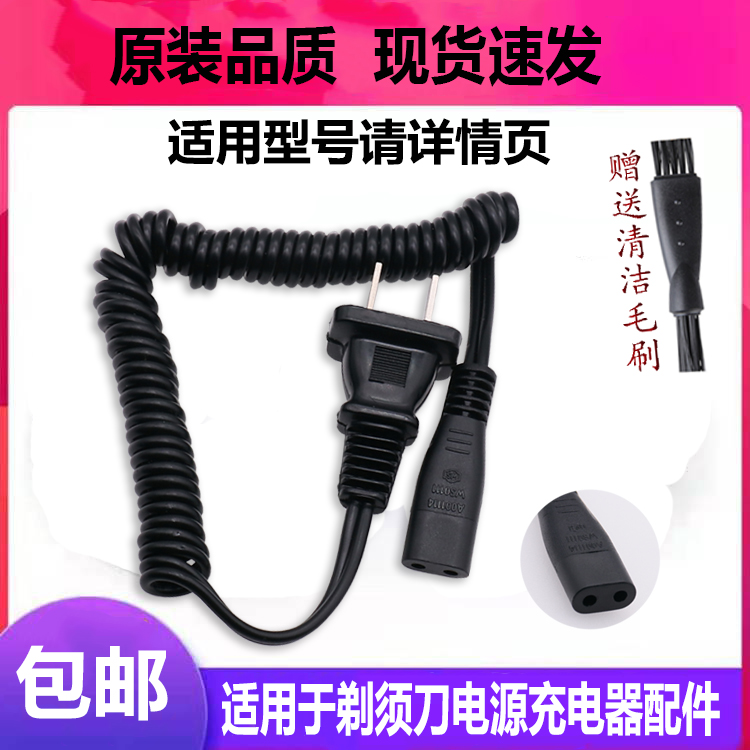 Suitable for Feike razor charging cable FS325 FS360 FS719 FS875 FS876 power cord