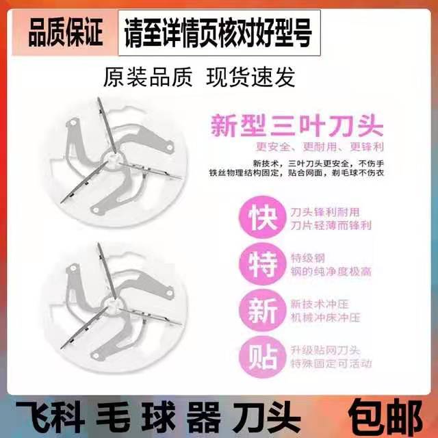 Suitable for flying shaving hair ball trimmer head FR5201 5209 FR5006 FR5001 blade