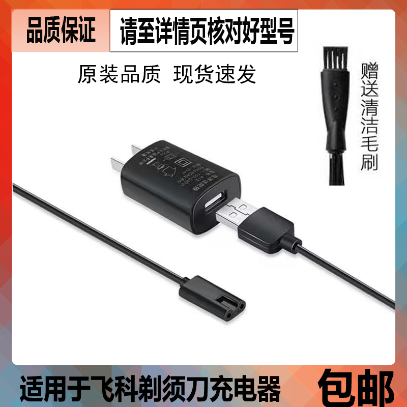 Suitable for flying razor charger FS359 fs339 FS310 FS351 FS870 FS339 car - Taobao