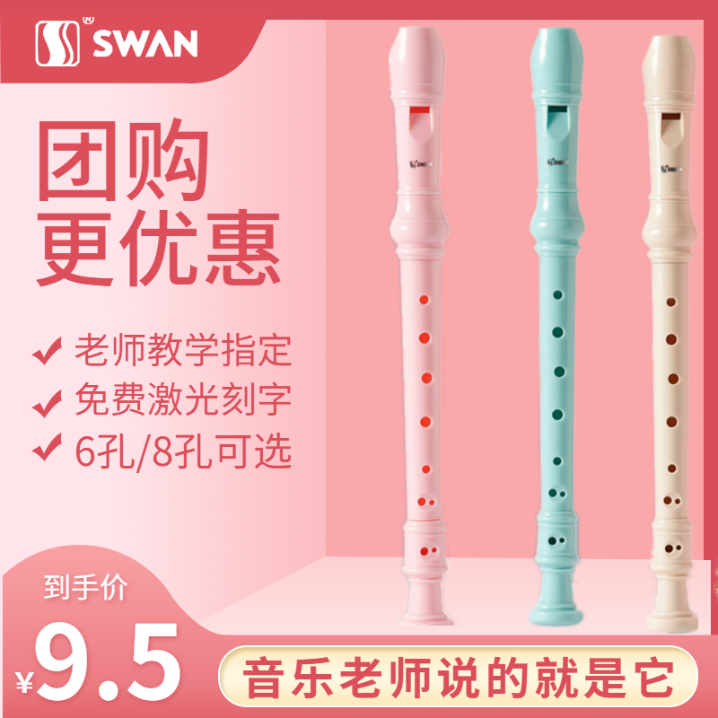 Swan straight flute 8 holes 6 holes Children's primary school students for beginners Recommended practice treble eight holes six holes flute musical instrument
