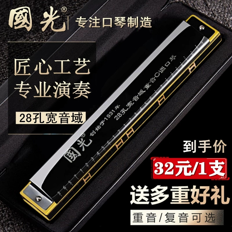 Shanghai Guoguang harmonica 24-hole polyphonic C- key beginner student introductory children adult advanced professional performance level