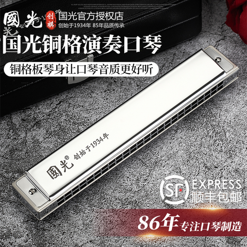 Shanghai Guoguang Bronze Harmonica Harmonica 24 Kong Retone C Precious Tibetan Edition beginner's adult student professional playing level