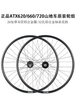 GIANT Giant ATX620 660 720 mountain bike disc brake bearing front and rear wheel set 26 inches