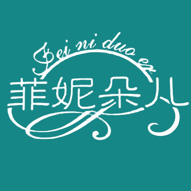 菲妮朵儿玩具店的LOGO