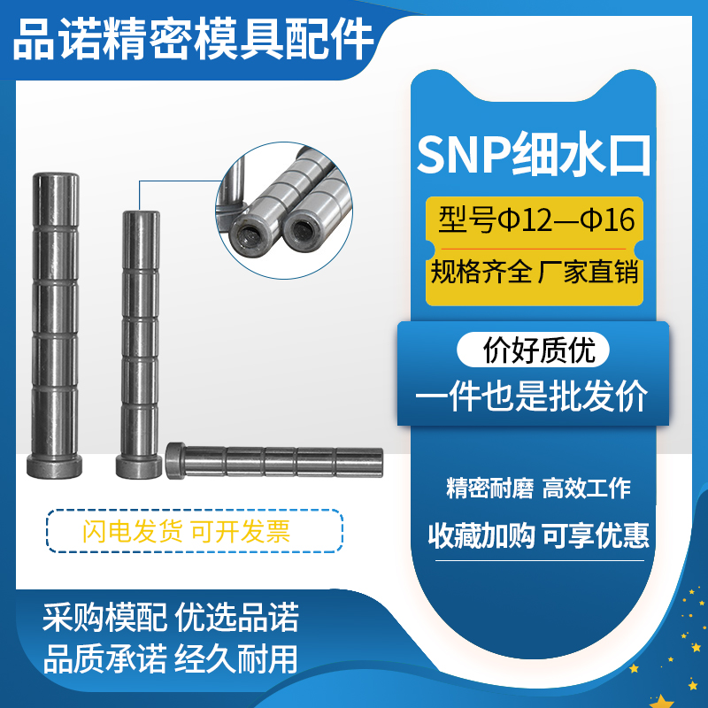 SNP fine water guide column guide sleeve mould accessories edge-pull-threaded plastic injection moulding plus hard precision rod diameter 12-16