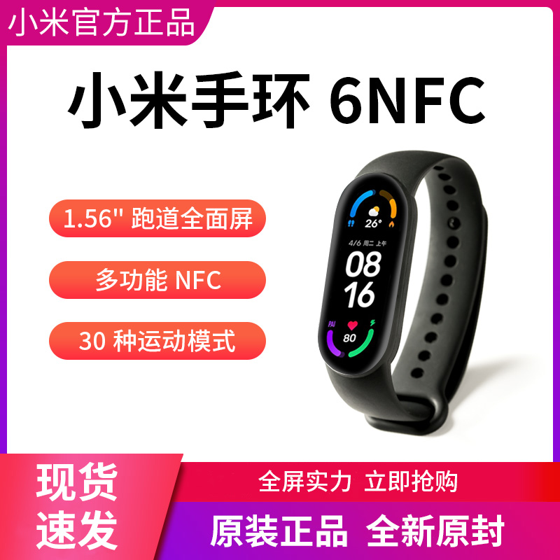 Xiaomi Bracelet 6 NFC Smart Sport Hand Watch