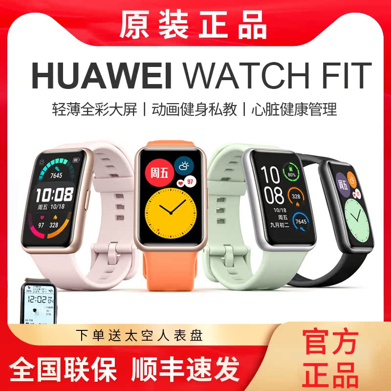 Huawei watches Watch Fit Smart Phone Watches 2 Running Waterproof Small Square Screen Huawei Business Sports Watches