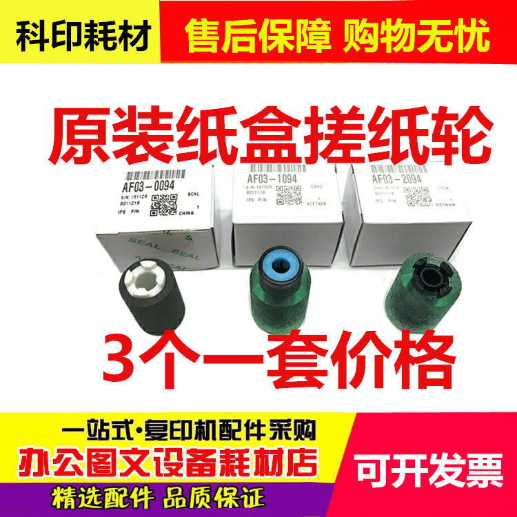 Original Rigid C3503 Wheel MP2003 2011 3003 6003 5503 4503 Carton Wheel into the paper wheel