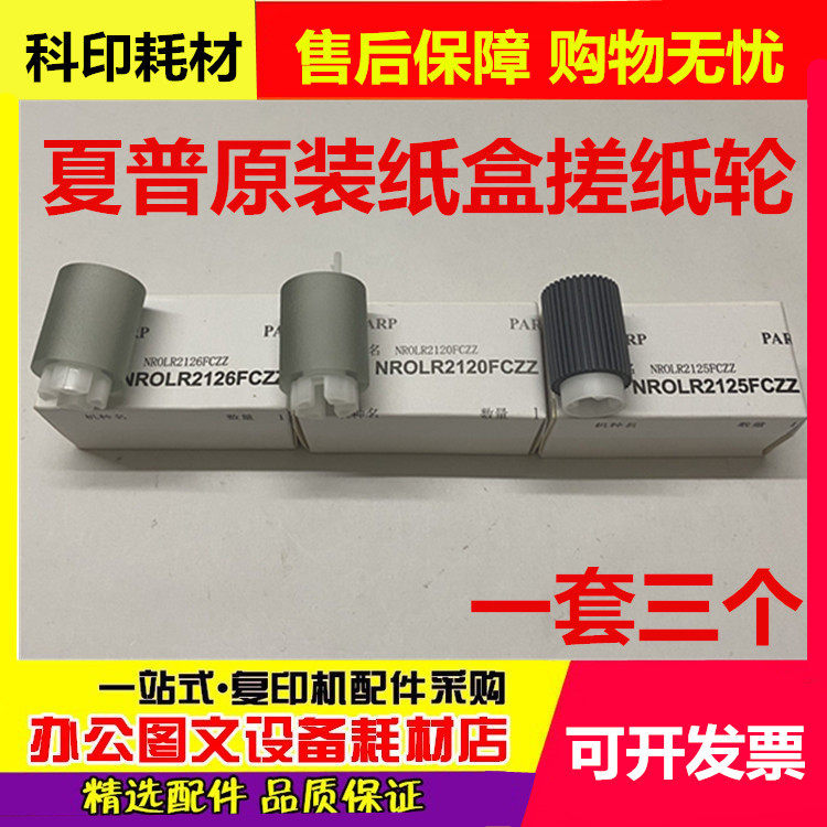 New Original Sharp MX C3081 5081 6081 3581 4081DR Carton Wheel