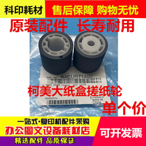 Original Kemei 950 920 1250 1200 1050 1051 951 paper rubbing paper wheel A4EUR71400