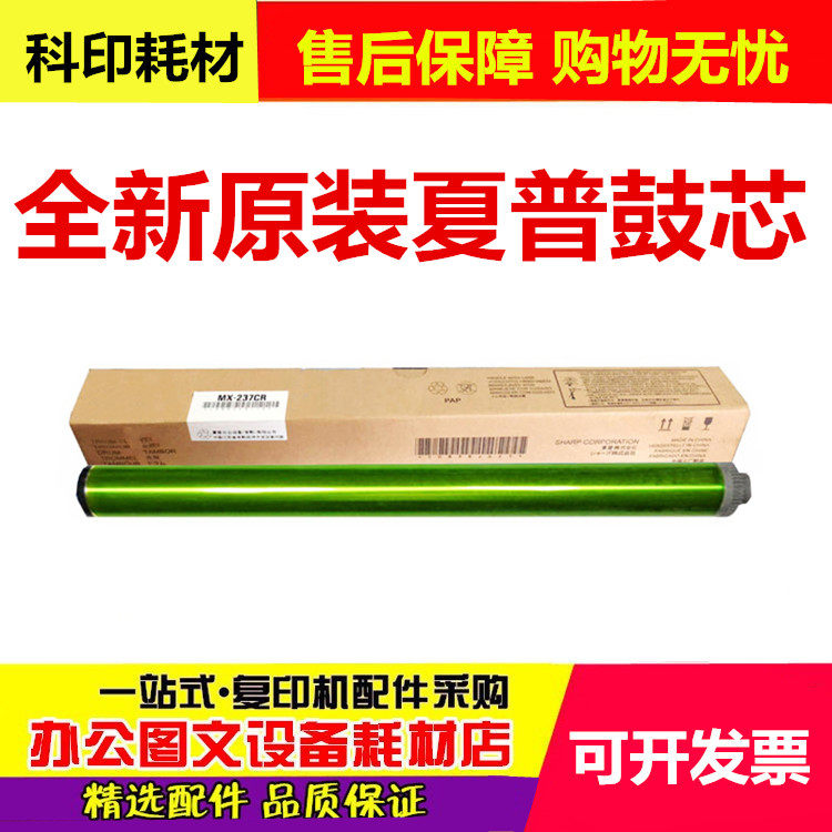 Original Sharp MX-237CR drum core 2048S 2048D 2348D 2048N 2348N toner cartridge
