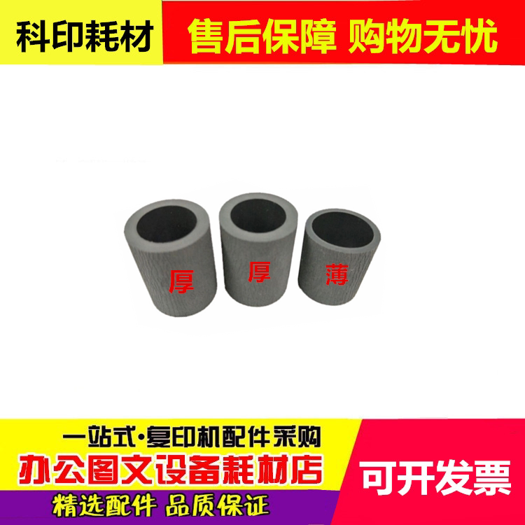 Toshiba 810 550 523 520 555 600 603 720 723 850 853 paper tray pickup roller