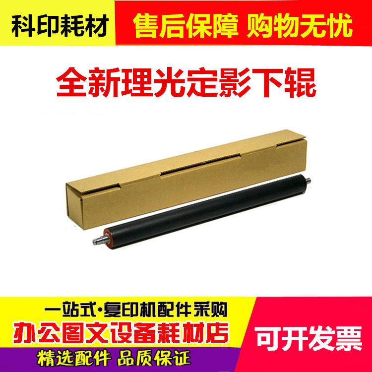 Suitable for Ricoh 1022 1027 2022 2027 2550 3025 3030 3350 fixing lower roller upper roller
