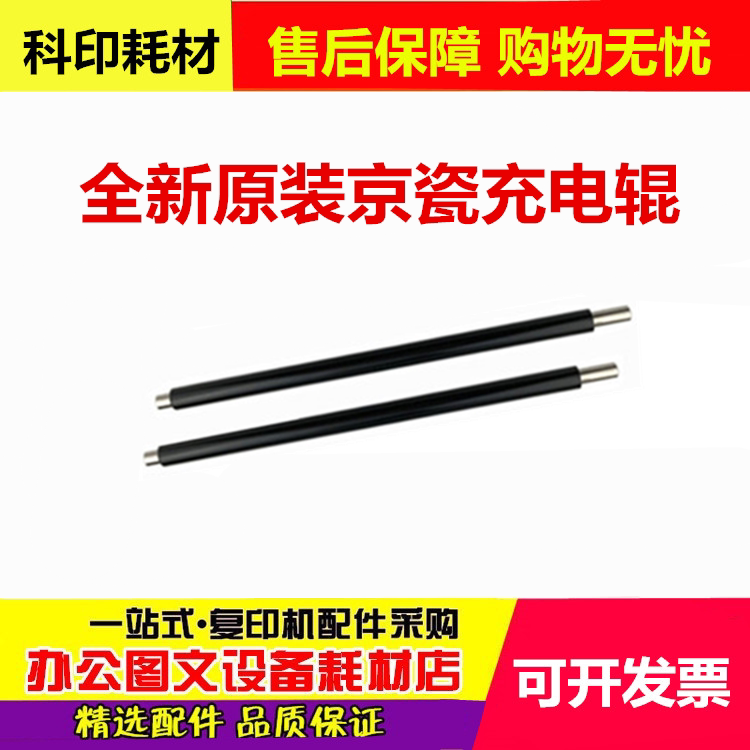 Original Kyocera FS6525 6530 6025 6030 3011i 3510i 3010i Charging Roller Stick