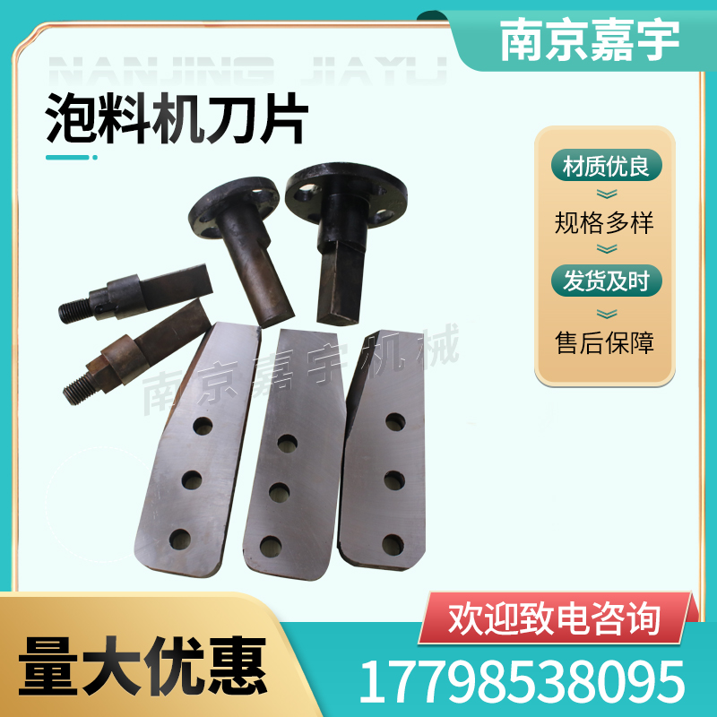 Foam machine blade metal crushing set for manufacturer direct selling fixed knife knife cut wire polyester fiber chemical fiber group grain machine blade