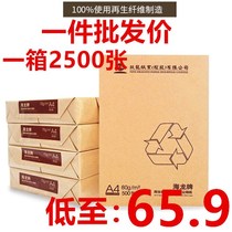 a4 Photocopy paper whole box Form a4 White paper Grass draft paper a4 paper office paper a4 enjoy the new