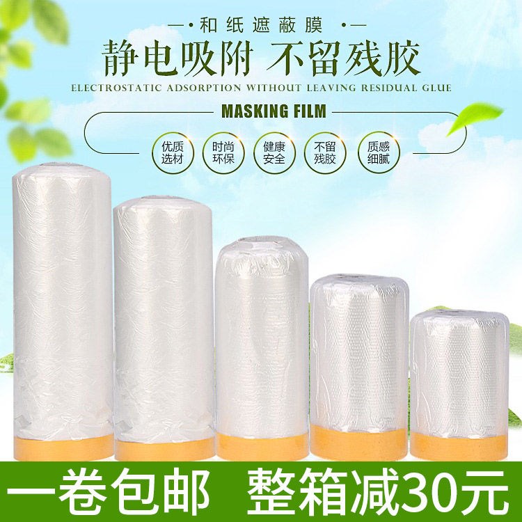 Paint Masking Paper and Paper Tape Diatom Mud Decoration Paper Auto Spray Masking Film Protective Film Spray Paint Enjoy the New Style
