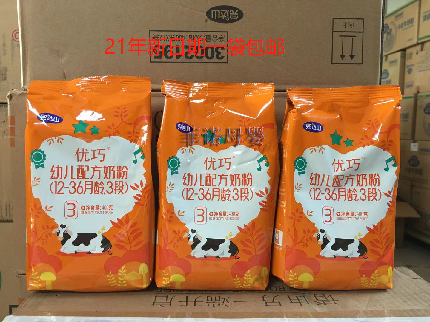 March 21 Wundashan Milk Powder Wundashan You Qiao 3-stage Infant Formula Milk powder 400g bagged (wipe code)