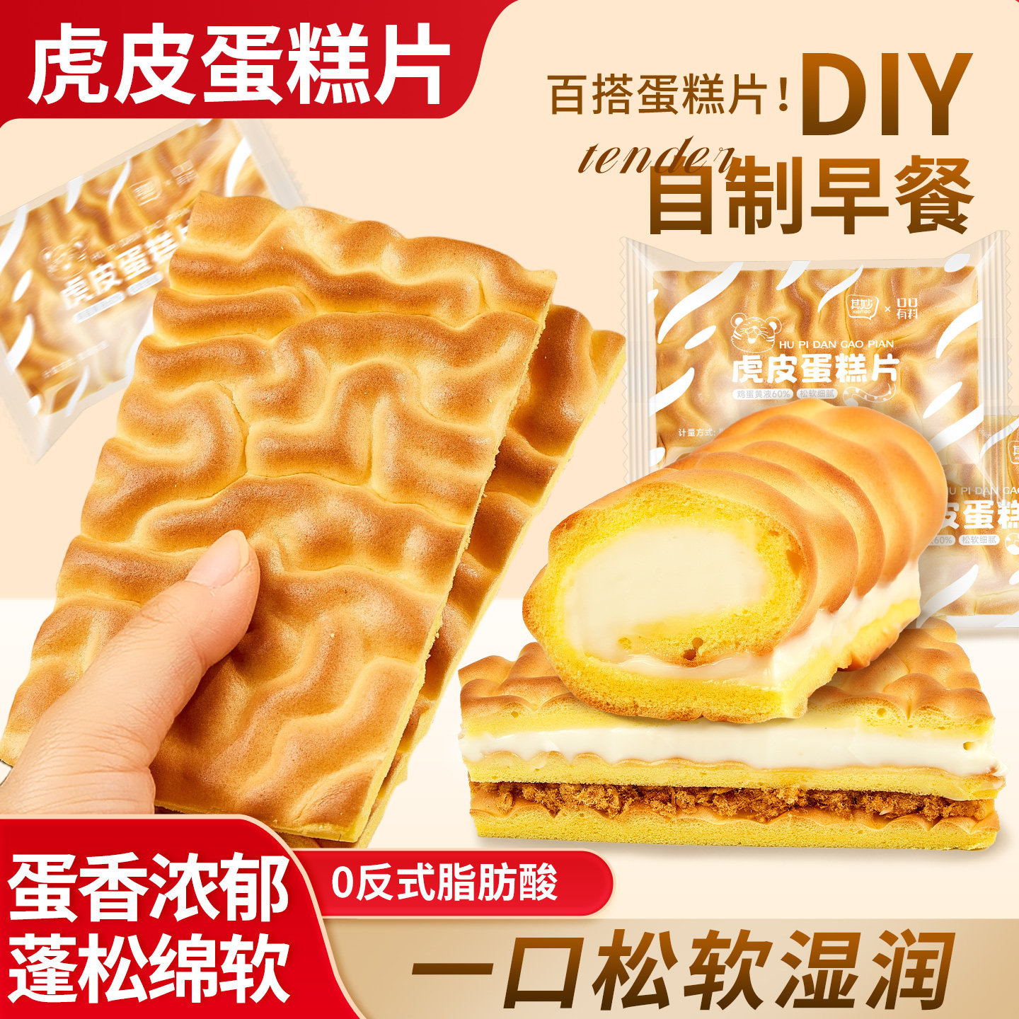 Whole Box of Pure Tiger Skin Cake Slices, Breakfast Rolls, Late-Night Snacks, Filling Snacks, Small Snacks, Leisure Food, Treats