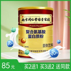 ໝົດອາຍຸໃນເດືອນຕຸລາ Nanjing Tongrentang Green Gold Home Complex Amino Acid Protein Powder ສໍາລັບຜູ້ໃຫຍ່ແລະຜູ້ຊາຍ