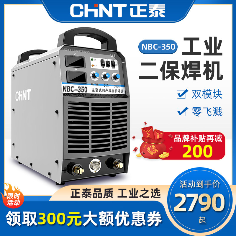 Chint carbon dioxide gas protective welding machine 350 500 two-piece industrial grade two-protection welding machine 380V dual-use