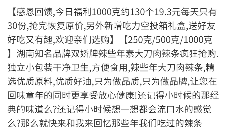 湖南特产大刀肉网红麻辣条休闲零食小吃辣片