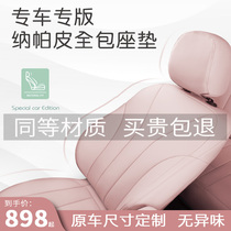 Nappa leather all surround car seat special car special custom leather seat cover seat cushion all season universal car cushion