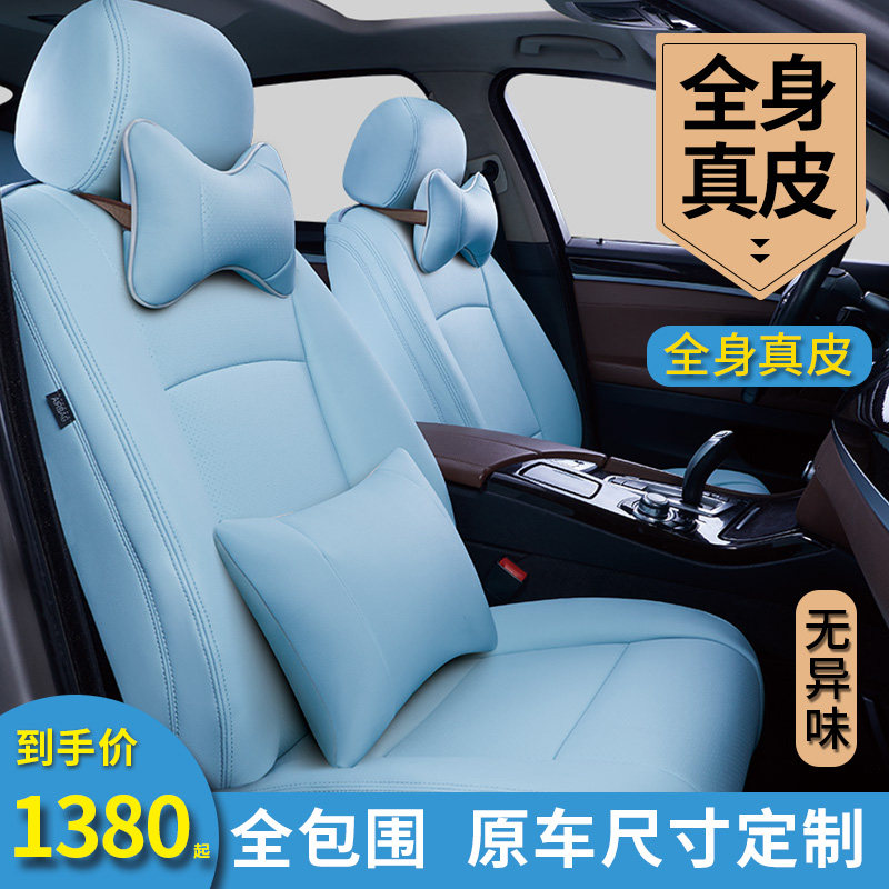 Whole body leather car seat cover all-inclusive custom special seat cover custom-made four seasons universal seat cushion cowhide car seat cushion