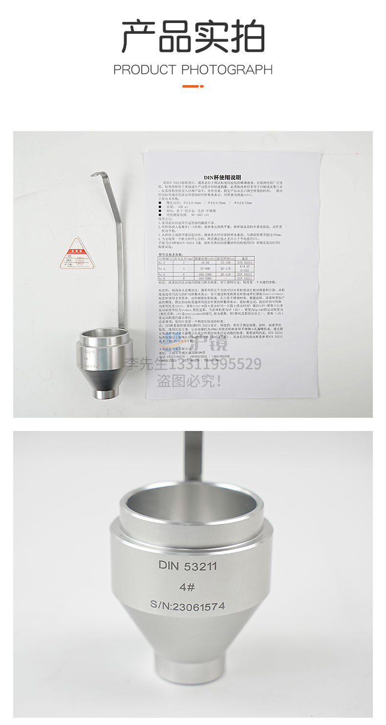 Вискозиметр 沪镜 手提式din杯便携式din 4/6号丁杯漫入式粘度杯涂料油漆液体