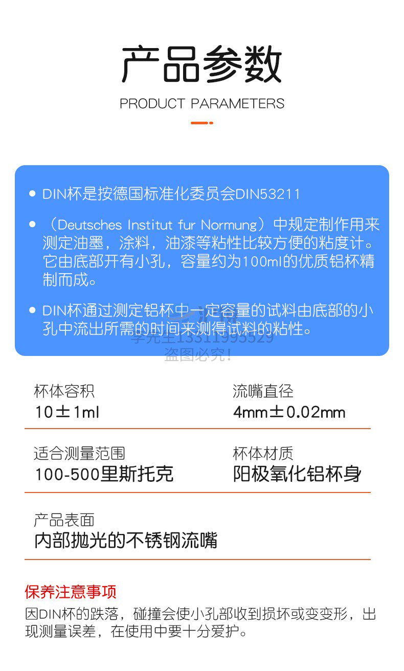 Вискозиметр 沪镜 手提式din杯便携式din 4/6号丁杯漫入式粘度杯涂料油漆液体