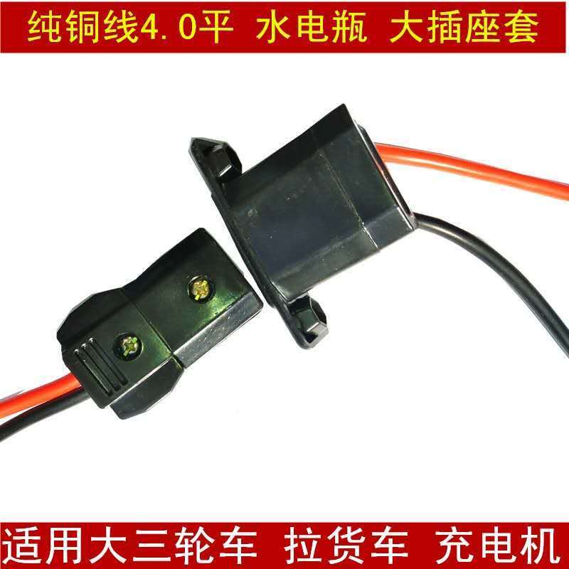 High-power plug battery water and electricity four-wheeled vehicle charger socket three-bottle male and female locomotive