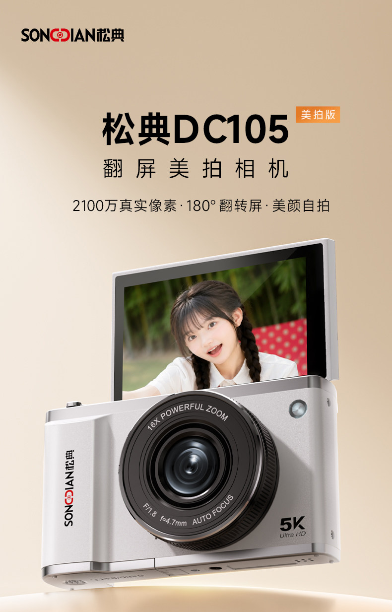 Фотоаппарат Songdian DC105 белый 4K