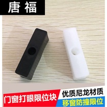Plastic-steel door and window anticollision block window lock protection plastic block push-pull window Anti-collision block translation window limitator door and window accessories
