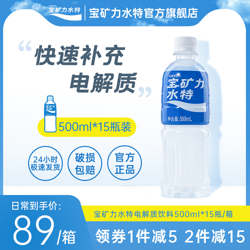 寶礦力水特電解質水功能飲料0脂運動健身快速補充能量500ml 15瓶 寶礦力水特電解質水功能飲料0脂運動健身快速補充能量500ml 15瓶