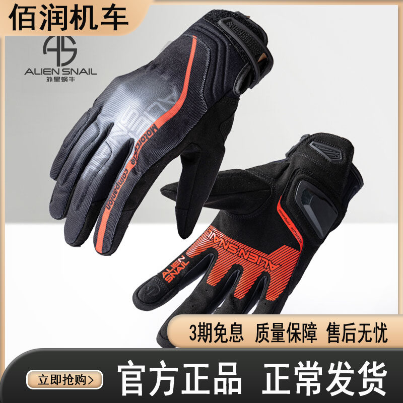 Alien snail aurora motorcycle gloves summer breathable anti-fall touch screen men and women full finger knight motorcycle gloves