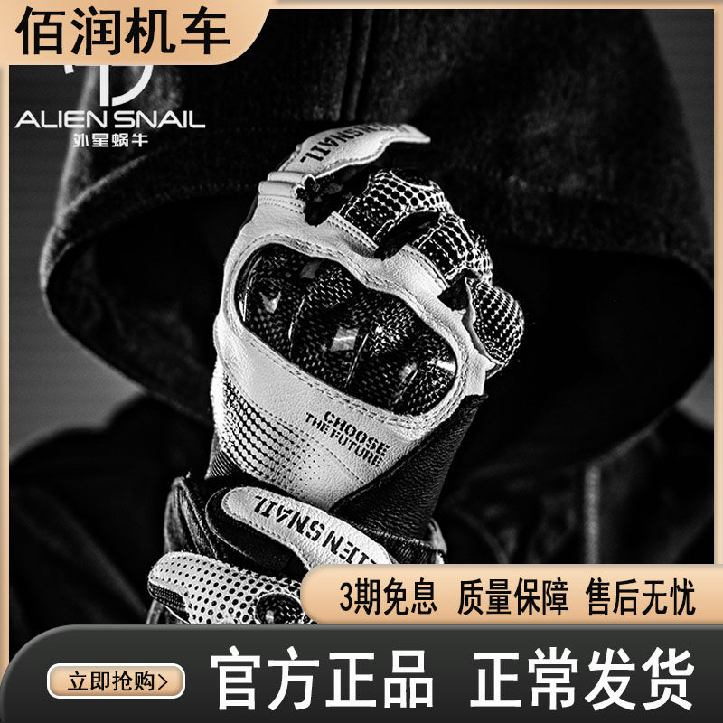 Alien snail T3 riding gloves carbon fiber anti-fall men and women summer breathable non-slip touch screen motorcycle gloves
