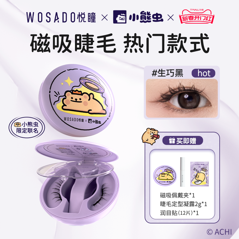 【売れ筋】WOSADO 粤通 ソフト マグネット つけまつげ 天然 接着剤不要 ベビー ストレート バレンタインデー ギフト