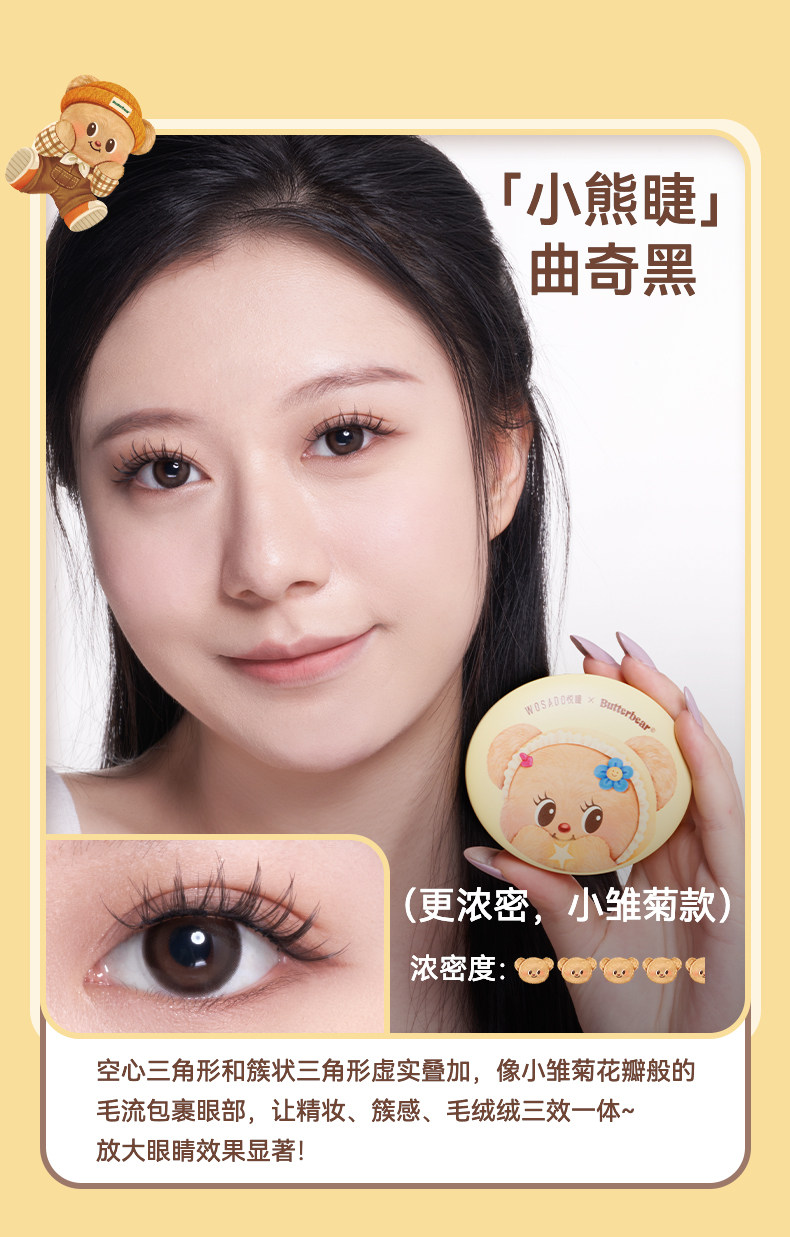 中国直送】WOSADO Yuetong 【韓国風クリアスタイル】新商品発売 Butter 