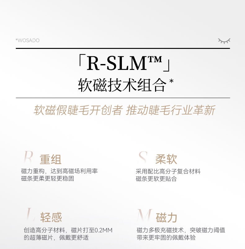 【美国现货速到】WOSADO悦瞳    软磁磁吸假眼睫毛 超自然重复持久仿真  素颜睫  柔丝棕  (赠立体卷翘睫毛定型凝露)