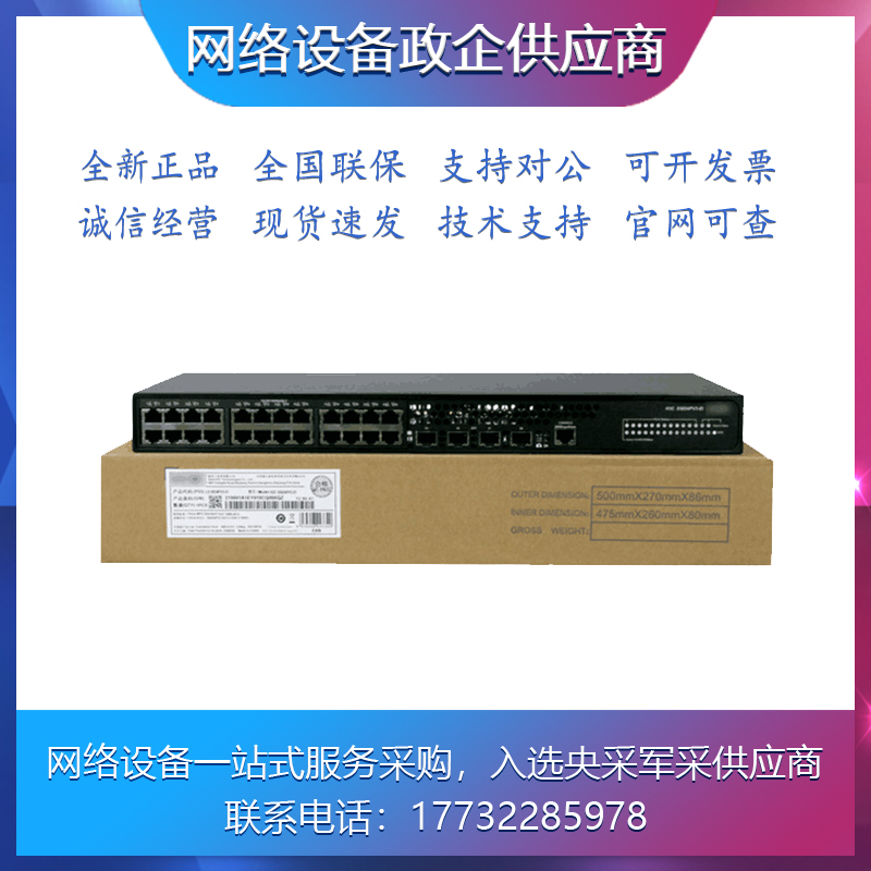 S5130S-28P 52P-PWR-EI-H1 S5130S-28P-HPWR-EI Hua San Gigabit POE Switch